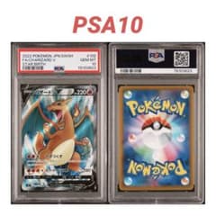 最安値 リザードンV SR SAR PSA10 スターバース 御三家 ポケカ - メルカリ
