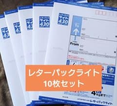 レターパックライト 430【40枚】【カツハル】 レターパックライト(￥430) 40枚 折り曲げずに発送 帯付き 未使用