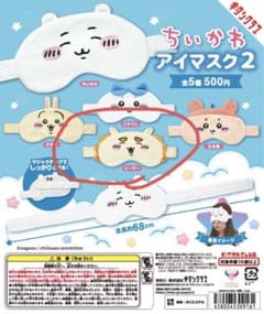 ちいかわ アイマスク2 シーサーのサムネイル