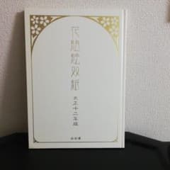 サクラ大戦 漫画版  ミニ画集のサムネイル