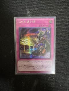 Thumbnail of 遊戯王 心を見通す眼 シークレット1枚