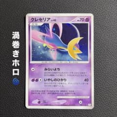クレセリア コレクションパック レジギガスLV.X PtR 008/012 - メルカリ