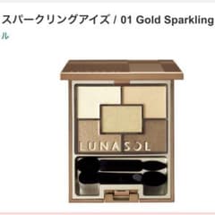 ルナソル スパークリングアイズ 01 Gold Sparklingのサムネイル