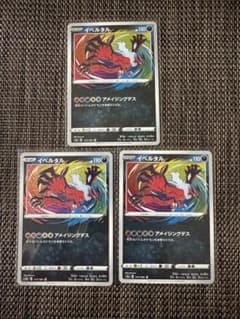 わ*わ様 ポケモンカード イベルタル アメイジングレア 28枚セット イベルタル アメイジングレア 3枚セット 117/190 - メルカリ