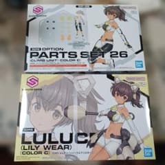 30MS ルルチェ リリーウエア オプションパーツセット 26 クライムユニット