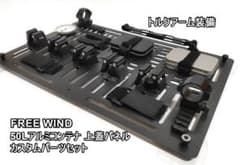 50L アルミコンテナ用 トルクアーム装備 カスタムパーツセット 上蓋