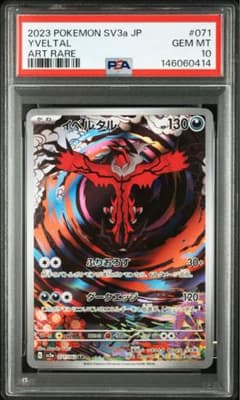 ★PSA10★【イベルタル/AR/SV3a】YVELTAL 071/062 PSA10 イベルタル AR 071/062 SV3a Yveltal - メルカリ