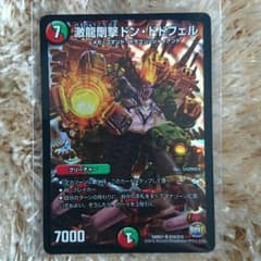 激龍剛撃ドン・ドドフェルのサムネイル