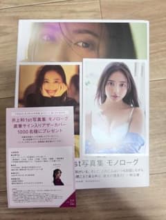 神*崎様 乃木坂46 井上和 1st写真集 モノローグのサムネイル