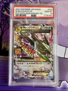 MレックウザEX 25th psa10のサムネイル