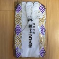 福助の足袋　26cm  綿100のサムネイル