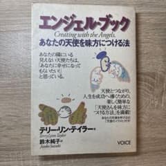 エンジェル・ブックのサムネイル