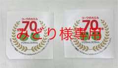 コーワ　生誕70周年記念ケロちゃんシール2枚のサムネイル