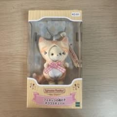 シルバニアファミリー キーチェーン フェネックの男の子 ネココスチュームのサムネイル