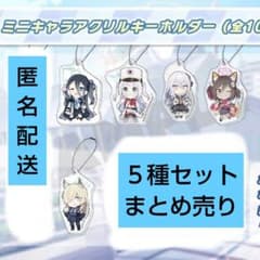 ブルーアーカイブ ブルアカふぇす 限定 アクリルキーホルダー セット