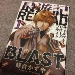 最遊記RELOAD BLAST１巻のサムネイル