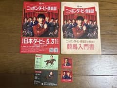 JRA ニッポンダービー倶楽部 パンフレット 競馬入門書 ステッカーのサムネイル