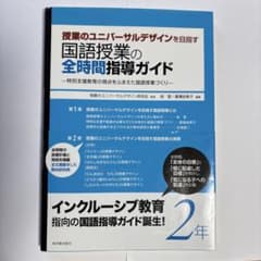 国語授業の全時間指導ガイド　2年のサムネイル