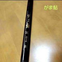 ✨がま鮎✨ロイヤルクラシック✨硬中硬8.1mロッド✨鮎竿✨ - メルカリ