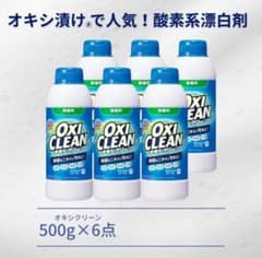 OxiClean オキシクリーン粉末 500g無香料（6本セット）のサムネイル