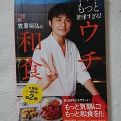 和食レシピ本(割引あり)のサムネイル
