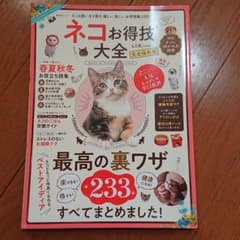 LDK 雑誌 ネコお得技大全 猫のサムネイル