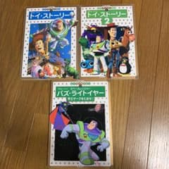 トイ・ストーリー絵本　3冊セットのサムネイル