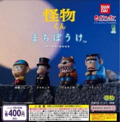 怪物くん まちぼうけ 全4種セット バンダイ - メルカリ