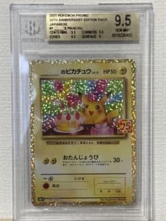 BGS9.5 おたんじょうびピカチュウ 25th プロモ ポケモンカード