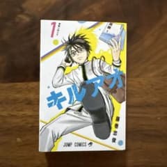 バンダイカプセルトイ ジャンプ豆ガチャ本キルアオのサムネイル