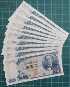 【未使用】10枚 旧紙幣 連番 ピン札 旧500札 匿名発送のサムネイル