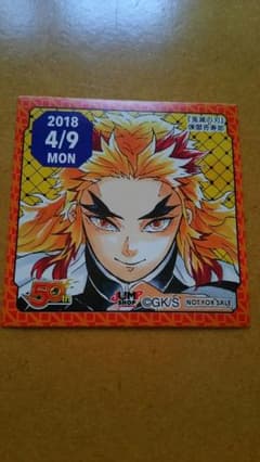 鬼滅の刃　煉獄杏寿郎　ジャンプショップ　365日ステッカーのサムネイル