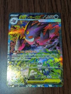 ハ*ミ様 メガゲンガーex SAR　メガドリームのサムネイル