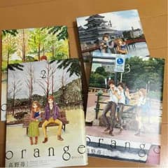 orange1巻～4巻のサムネイル