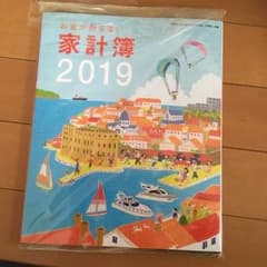 すてきな奥さん付録家計簿のサムネイル