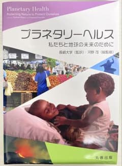 プラネタリー・ヘルスのサムネイル