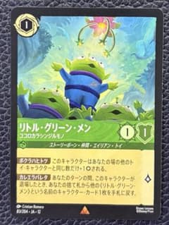 ディズニー ロルカナ リトル・グリーン・メン - メルカリ