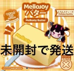 mellojoyスクイーズ新バター未開封① - メルカリ