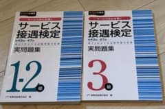 サービス接遇検定のサムネイル