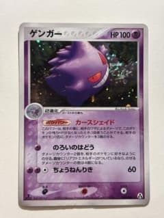 ゲンガー ☆ 拡張パック まぼろしの森 040/086 - メルカリ