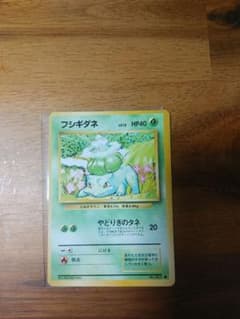 旧裏 フシギダネ センタリングエラー 旧裏 フシギダネ センタリングエラー - メルカリ