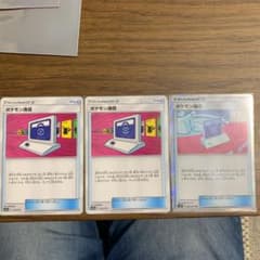 ポケモンカード　ポケモン通信　3枚セットのサムネイル