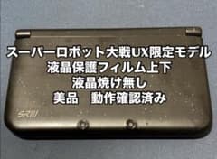 美品スーパーロボット大戦UXパック3DSLL 液晶保護フィルム上下　焼け無