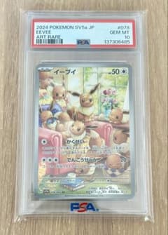 PSA10】イーブイ AR 078/066 クリムゾンヘイズ - メルカリ