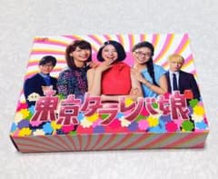 美品 東京タラレバ娘 DVD-BOX 吉高由里子 榮倉奈々 大島優子 坂口健太郎 美品 東京タラレバ娘 DVD-BOX 吉高由里子 榮倉奈々 大島優子 坂口