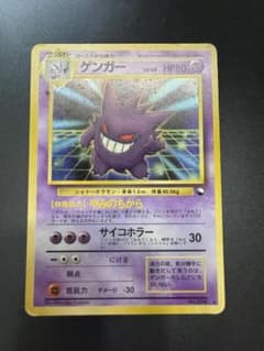 ゲンガー_「通信進化キャンペーン」 スペシャルカード PROMO 第1世代 19のサムネイル