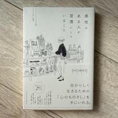 感性のある人が習慣にしていることのサムネイル