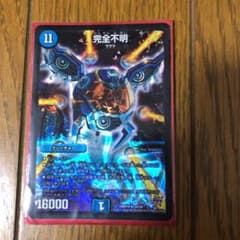 完全不明 デュエマ デュエルマスターズのサムネイル