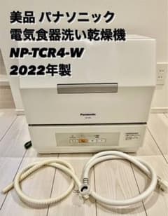 Panasonic パナソニック　食洗機　ミニ　2022年製のサムネイル