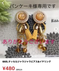 パンケーキ様専用ですのサムネイル